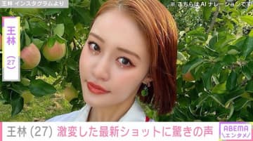 王林（27）、“激変”最新ショットに「ハンコックやん」「美人度が増し増しですね」と驚きの声
