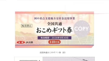 【独自】JA全農“臨時お米券”発行へ…自治体に480円程度で販売か