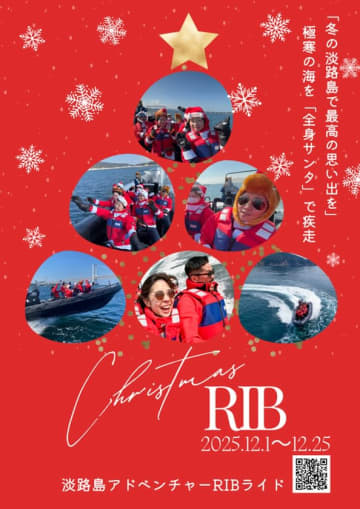 淡路島アドベンチャーRIBライドで“全身サンタ”体験！冬の特別企画「クリスマスRIB」開催中