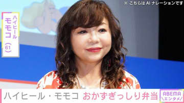 ハイヒール・モモコ（61）、おかずぎっしり手作り“スタッフ弁当”を披露「大量のわかめも入れました」