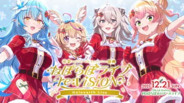 ホロライブ5期生、ホロアースでバーチャルライブ＜ねぽらぼライブ re:VISION Holoearth Live＞開催決定