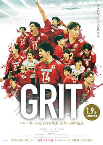バレーボール男子日本代表・初のドキュメンタリー『GRIT』予告編&キービジュアル解禁！原嘉孝が初の映画ナレーションに挑戦