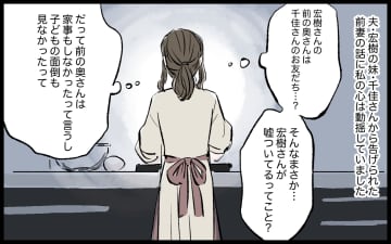 【漫画】「なんでもハラスメントって言えばいいと思ってる」夫の発言に不信感【宏樹の場合 Vol.5】