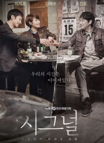 主演俳優の問題と作品の生命は連動するのか　撮影まで終わった『シグナル』シーズン2、放送すべき理由