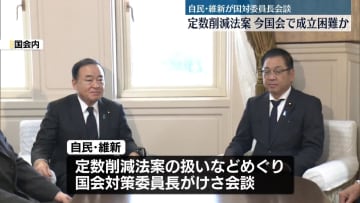 議員定数削減法案の行方は…今国会での成立困難か