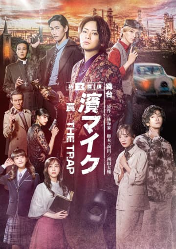 佐藤流司主演 舞台「私立探偵 濱マイク」メインビジ＆キャラビジ公開 コメントも＿