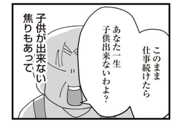 「不妊治療に専念しなさい」と言われ退職した私が、気づけば義母の雑用係になっていた【長男の嫁ってなんなの？ #11】