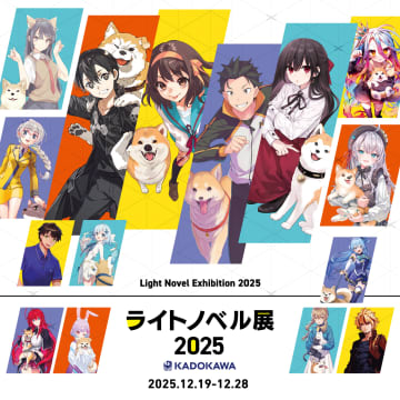 「キノの旅 」など「ライトノベル展2025」の販売グッズ追加発表！「カクヨムトークショー」、「ラノオト」なども
