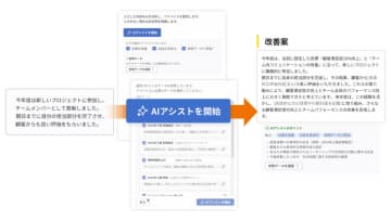 クラウド型タレントマネジメント「カオナビ」、目標設定や人事評価をAIが支援する新機能を提供