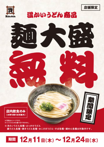 温うどん大盛無料! 「資さんうどん」が20店舗限定でキャンペーン開催