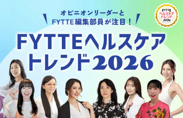 “ホルモン・ウェルビーイング”や“マルチフレイル”に注目！ 2026年上半期のヘルスケアトレンドを先取りチェック！