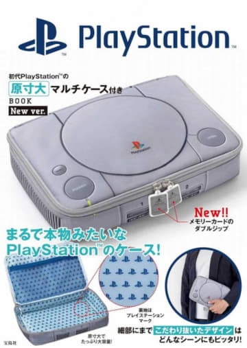 「初代PlayStationの原寸大マルチケース」に新バージョン。メモリーカード風ダブルジップ仕様