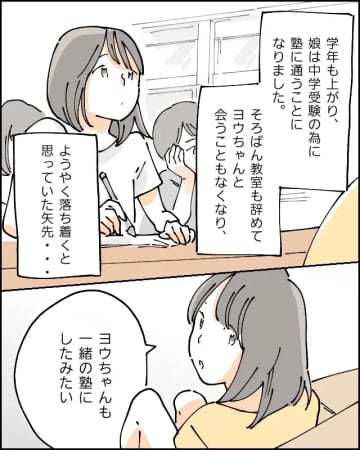 聞いてもいないのに志望校自慢。ライバル意識が強すぎる友達に思わず苦笑い。受験を邪魔する友達が嫌い［６］｜ママ広場マンガ