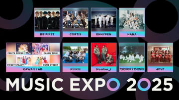 東京ドーム４万人を熱狂させた「MUSIC EXPO 2025」オンエア曲決定