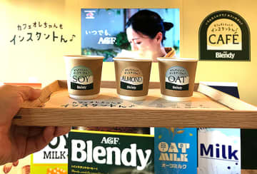 味の素AGF ブレンディ コーヒー12/11～12/14 ＠東京 明治公園でミルクマッチ3種 無料 飲み比べ♪ホッ◎ 豪華プレゼントも☆ カフェオレちゃんもインスタントん♪CAFÉ by Blendy