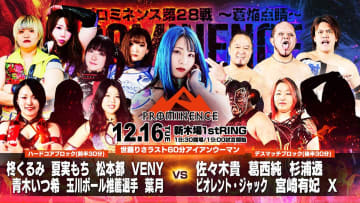 【プロミネンス】世羅りさ、伝説の“60分アイアンウーマン”再び！ 葛西純、佐々木貴らデスマッチ猛者と激突＜12.16新木場＞