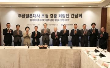 韓国経営者総協会が駐韓日本大使を招き「懇談会」を開催＝韓国