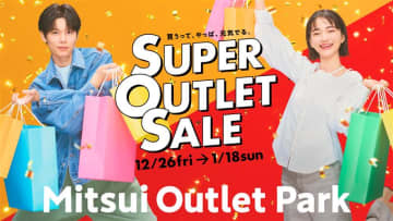 三井アウトレットパーク、最大80％オフの年末年始バーゲン！　福袋も12月26日発売「SUPER OUTLET SALE」