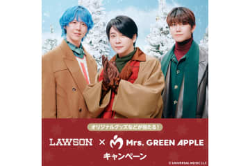 ローソン×Mrs. GREEN APPLEキャンペーン、12月16日開始！　ミセスのイベント招待やグッズなどが当たる