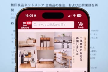 無印良品ネットストア、12月15日に全商品注文再開
