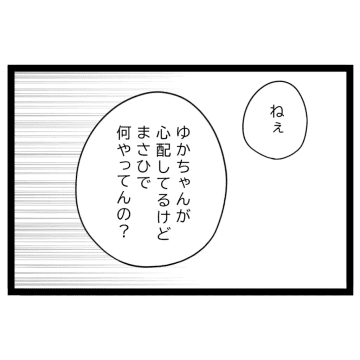 浮かれてる。同僚女性を「ちゃん」呼びして嬉しそうに言い訳する弟。あざとい女子に狙われた弟［７］｜ママ広場マンガ