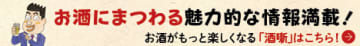 造り方から文化まで、「日本酒」のすべてを知る噺〈後編〉