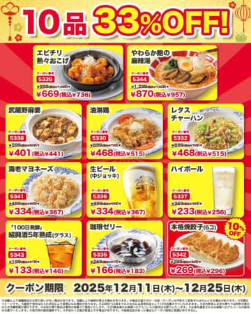 知らないと損！バーミヤンの人気10品が"33％オフ"。限定クーポンを今すぐチェック《25日まで》