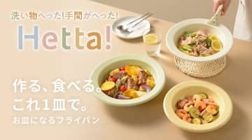 お皿みたいなフライパン、作ってそのまま食卓へ