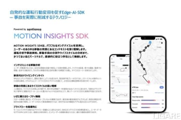 東京海上スマートモビリティとSentianceが協業開始　スマホのセンサー解析で「運転のクセ」や「危険」を検知、事故防止へ