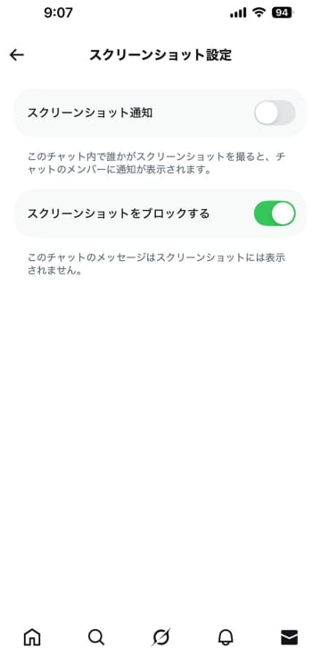 X、チャット(旧DM)の「スクショ禁止」が話題に
