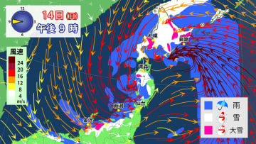 北日本は14日(日)～15日(月)にかけて冬の嵐　大雪や猛ふぶきのおそれ　北陸も高波や強風に注意・警戒