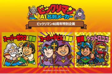 自分の顔がビックリマンのキャラに！ 世界でひとつのオリジナル名刺が作れる「ビックリマンAI名刺メーカー」