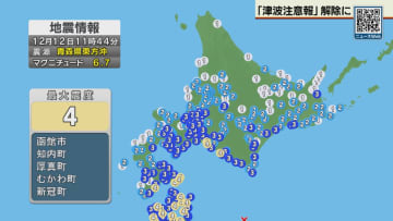 太平洋沿岸中部に一時津波注意報　最大震度４の地震