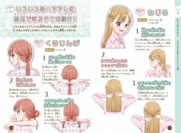 小学生のかわいくなりたい！を叶える♪『No.1おしゃれ ヘアメイク&スキンケアLesson』でおしゃれを学ぼう♡【ニコ☆プチネット】