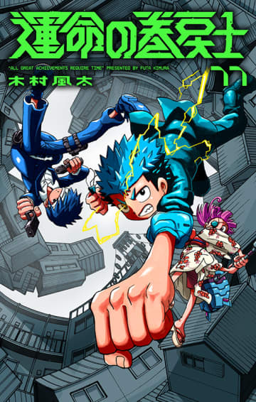 「『運命の巻戻士』11巻発売記念！アニメイトで盛り上がろう！」が12月19日より開催！試し読み小冊子の配布や新規映像の先行放映を実施