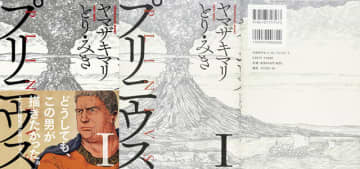 Amazonで2万冊以上のKindle本が最大50%ポイント還元! どうしてもこの男が描きたかった! 『テルマエ・ロマエ』のヤマザキマリととり・みきの合作「プリニウス　1巻」は税込862円で431pt付与。風呂好きの愛すべき変人