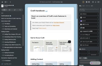 ドキュメント・カレンダー・ホワボなどを作成・管理できる「Craft」v3.3.2　ほか【ダイジェストニュース】