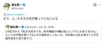 『斉木楠雄のΨ難』麻生周一の10年越しポストにツッコミ続出 「ちゃんと覚えてるの怖すぎる」