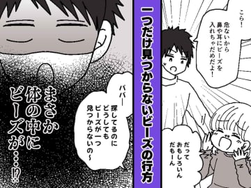ふざけて耳にビーズを詰める娘。遊んだ後「えっ、1個だけない」父、真っ青！ 慌てて救急外来へ行った結果