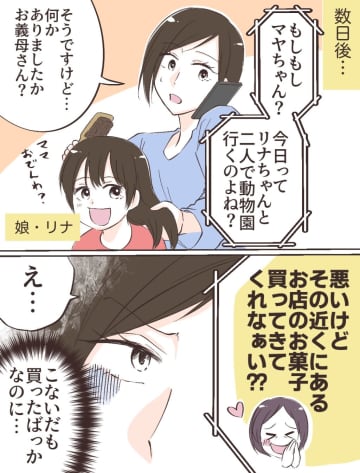 私は使い走り？予定があると言っているのに図々しくお使いを頼む義母にうんざり。逐一義母に報告する夫［５］｜ママ広場マンガ