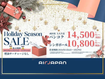 エアージャパン、シンガポール線が片道1万800円～。2026年3月末まで対象の「Holiday Season SALE」実施中