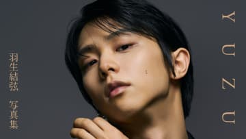 羽生結弦の魅力が満載！最新写真集「羽」発売決定！多彩な表情にドキッ　カバー写真やポスター解禁