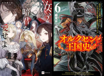 異世界の王はなぜ苦しむのか　本条謙太郎×樽見京一郎、注目の著者対談が実現