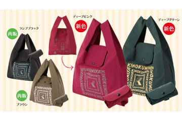 紀ノ国屋、くるっとまとめてコンパクトなエコバッグ「スモールショッパー」に新色登場！