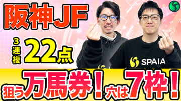 【阪神JF】AIは“4強対決”と評価　買い目は“7枠の超穴馬”を加えた3連複22点を推奨【動画あり】