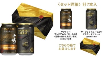 Amazon、「サントリープレミアムハイボール山崎」「ザ・プレミアム・モルツ マスターズドリーム」のギフトセットの予約を受付中　山崎蒸溜所で蒸溜された原酒のみ使用のウイスキーと『醸造家が夢みた心が震えるほどうまいビール。』