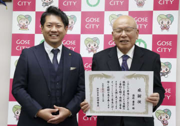 奈良・御所市に3億円寄付　米寿男性「教育や福祉に」