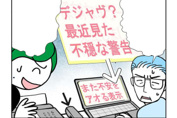 91歳義父がまた狙われた！？バージョンアップするサポート詐欺の実態【クアッド介護マンガ＃29】