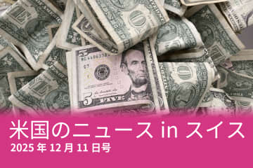 文明の消滅、トランプ口座、塩素処理肉…スイスのメディアが報じた米国のニュース