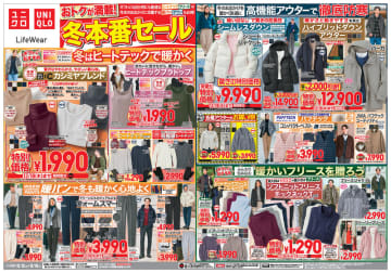 冬はヒートテックで暖かく! 「極暖ヒートテックカシミヤブレンドT」税込1,990円、「ヒートテックブラトップ」税込1,990円、「ウォームスマートパンツ」税込3,990円! ユニクロが「冬本番セール」チラシを本日12日(金)公開